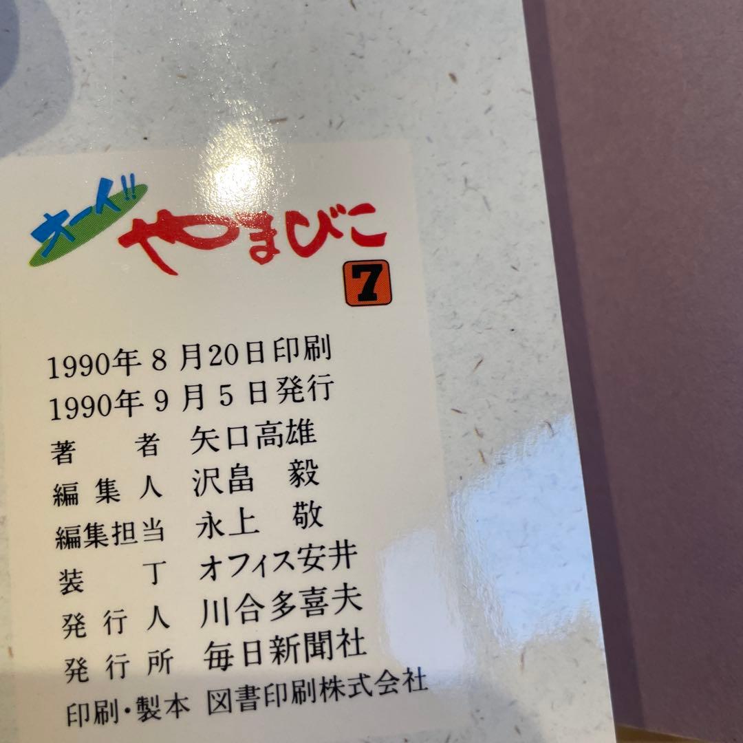 やまびこ 全巻セット 1-7巻 矢口高雄