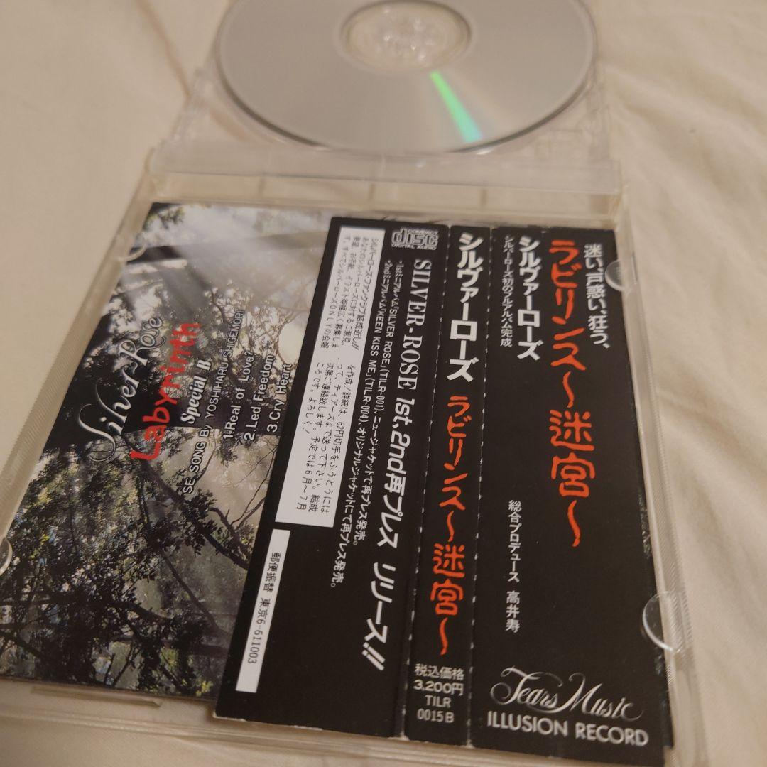 Silver Rose 「Labyrinth〜迷宮〜」