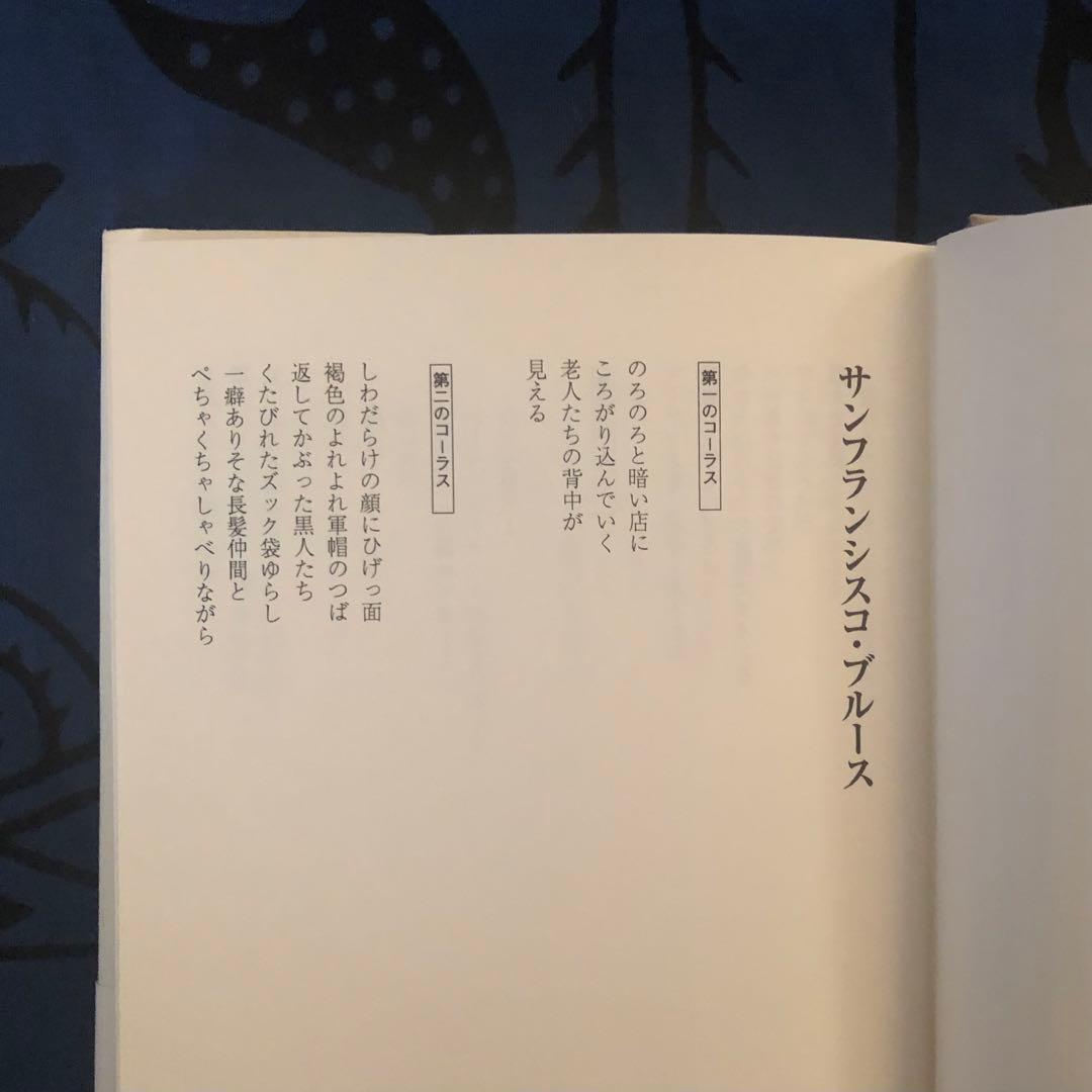 【絶版・希少】ジャック・ケルアックのブルース詩集