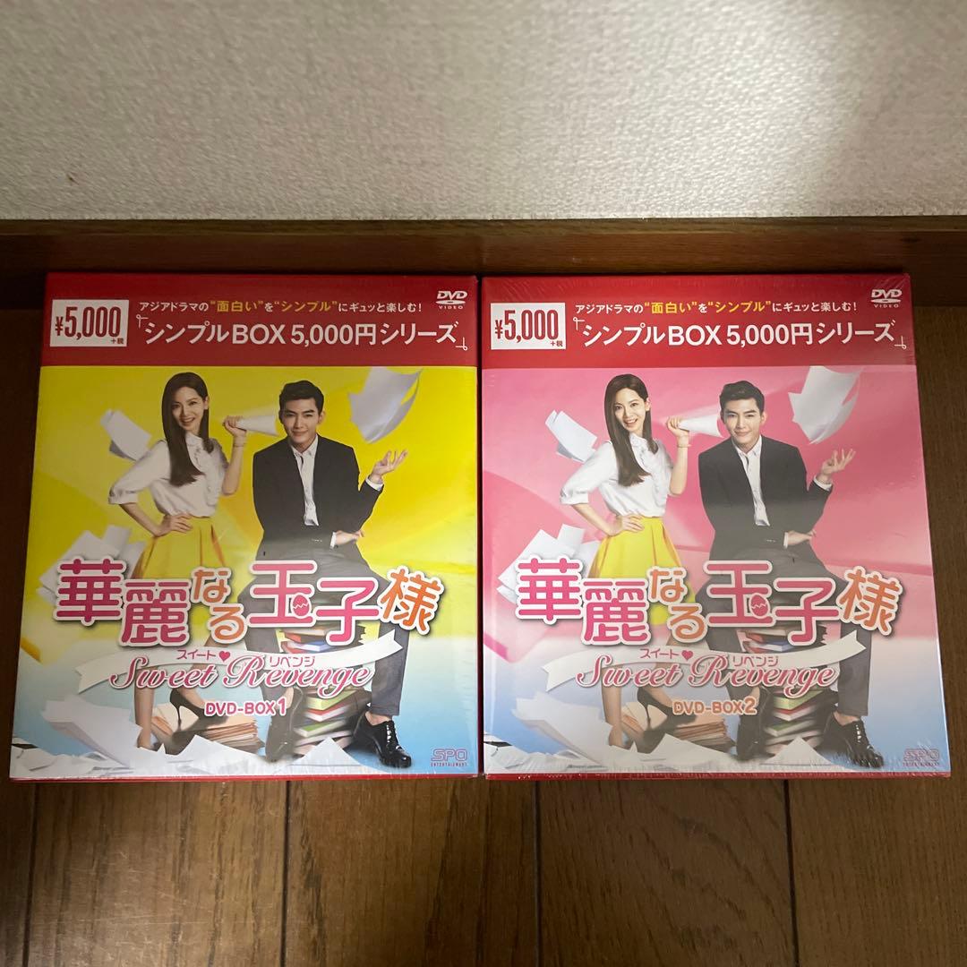 中国ドラマ「華麗なる玉子様～スイート♥リベンジ 」DVD-BOX1-2 全巻