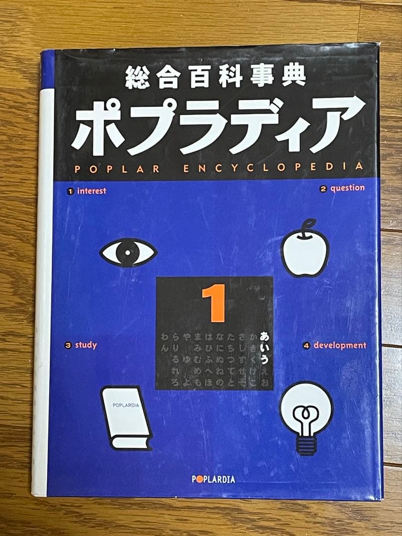 ポプラディア 全12巻