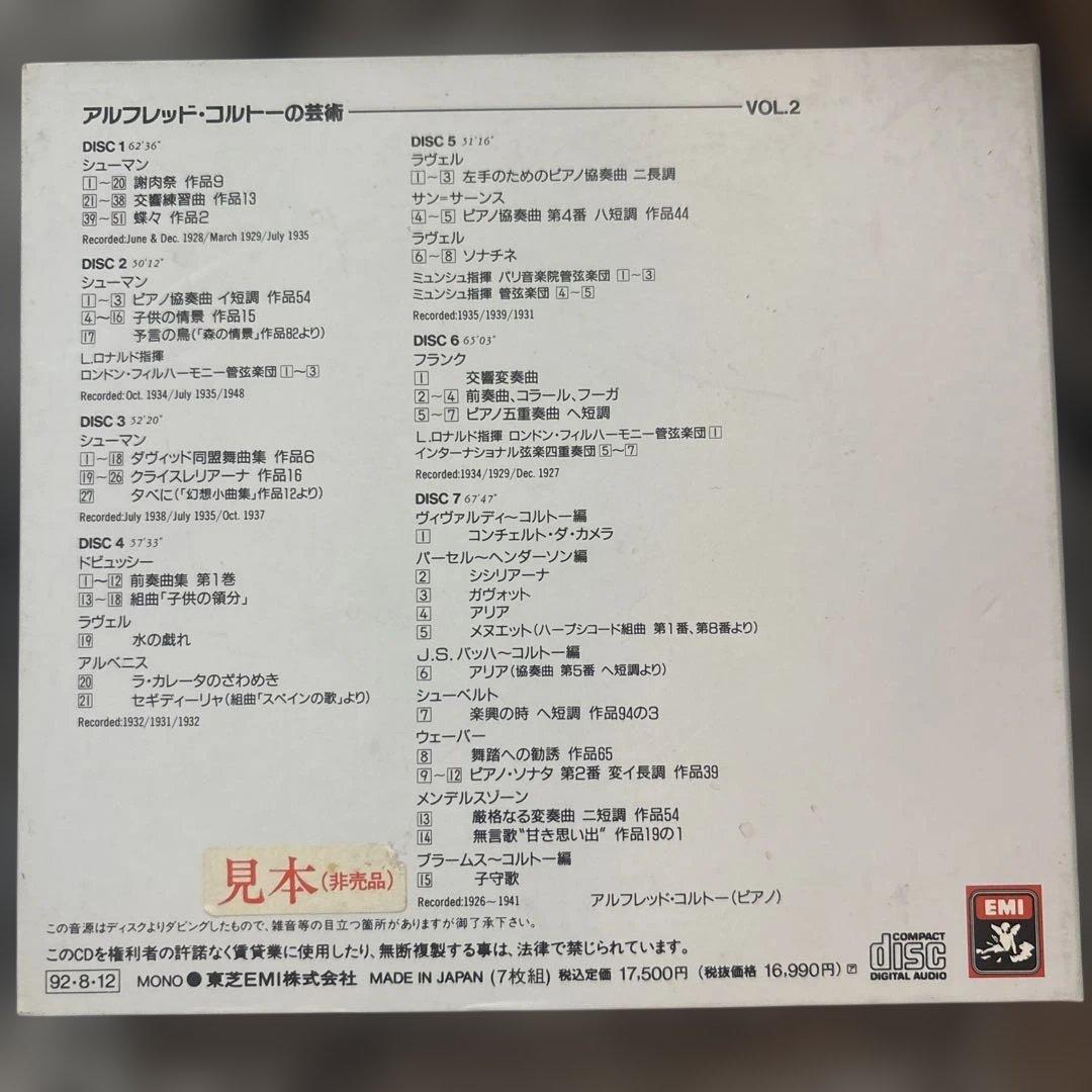 アルフレッド・コルトー The Art of 7枚組VOL.2