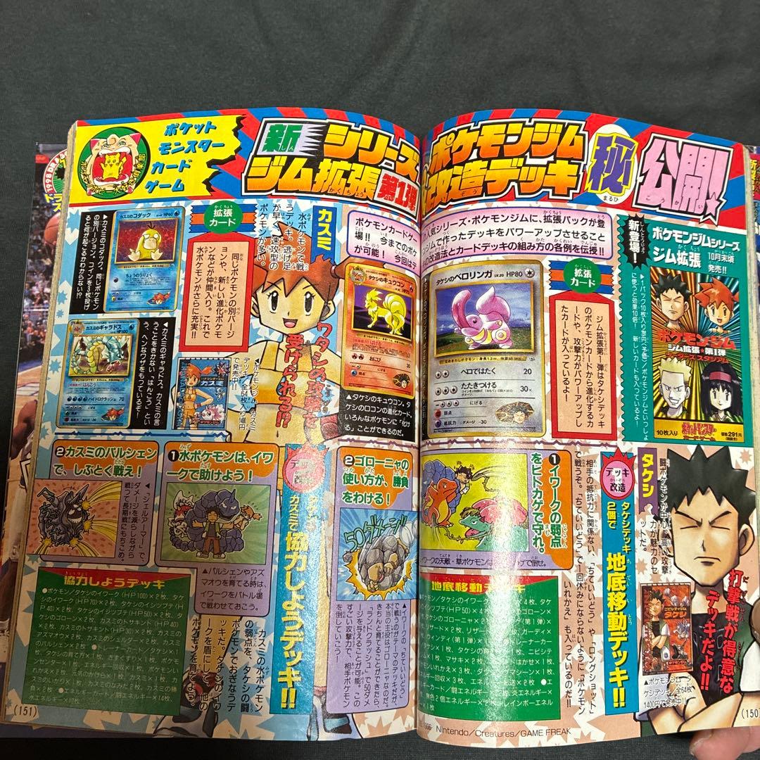 1997年　月刊コロコロコミック 9月　ポケモン　レア　シール未剥がし