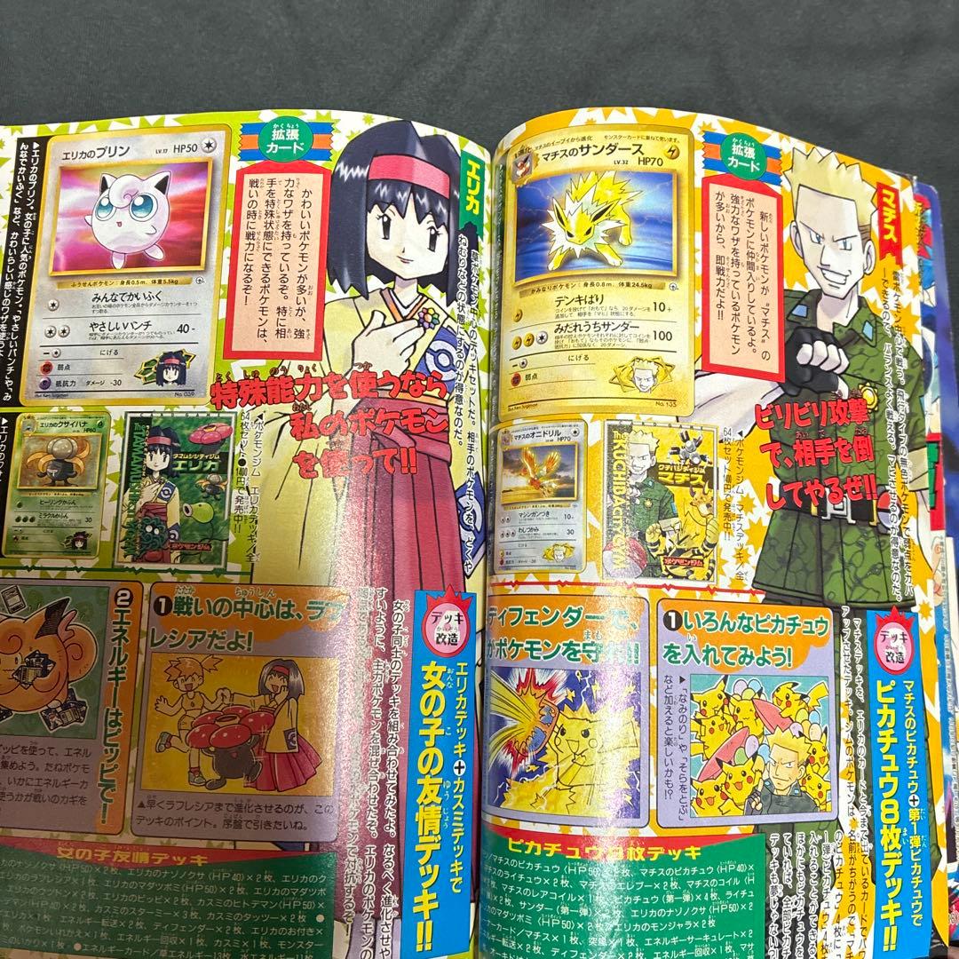 1997年　月刊コロコロコミック 9月　ポケモン　レア　シール未剥がし
