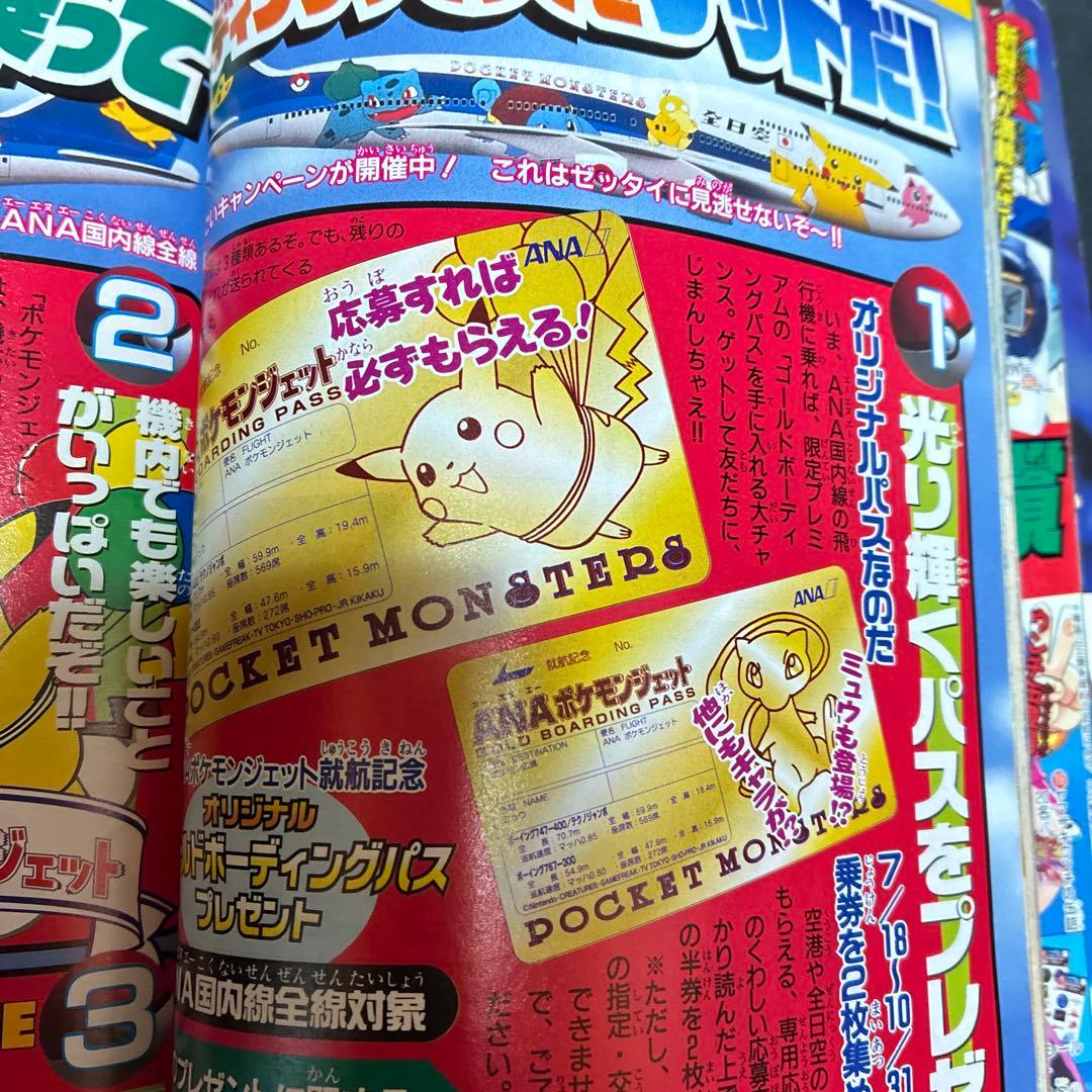 1997年　月刊コロコロコミック 9月　ポケモン　レア　シール未剥がし