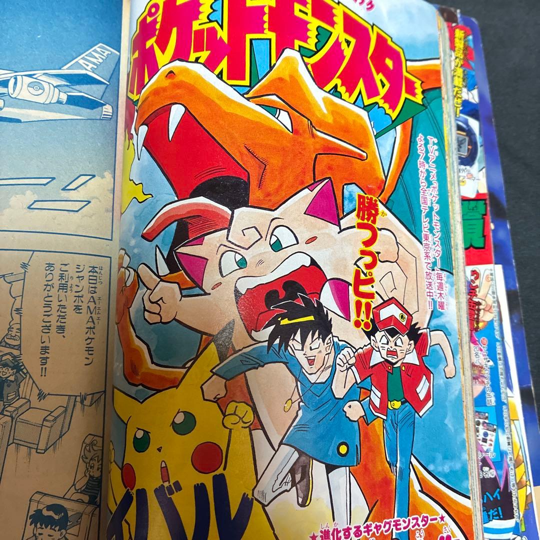 1997年　月刊コロコロコミック 9月　ポケモン　レア　シール未剥がし