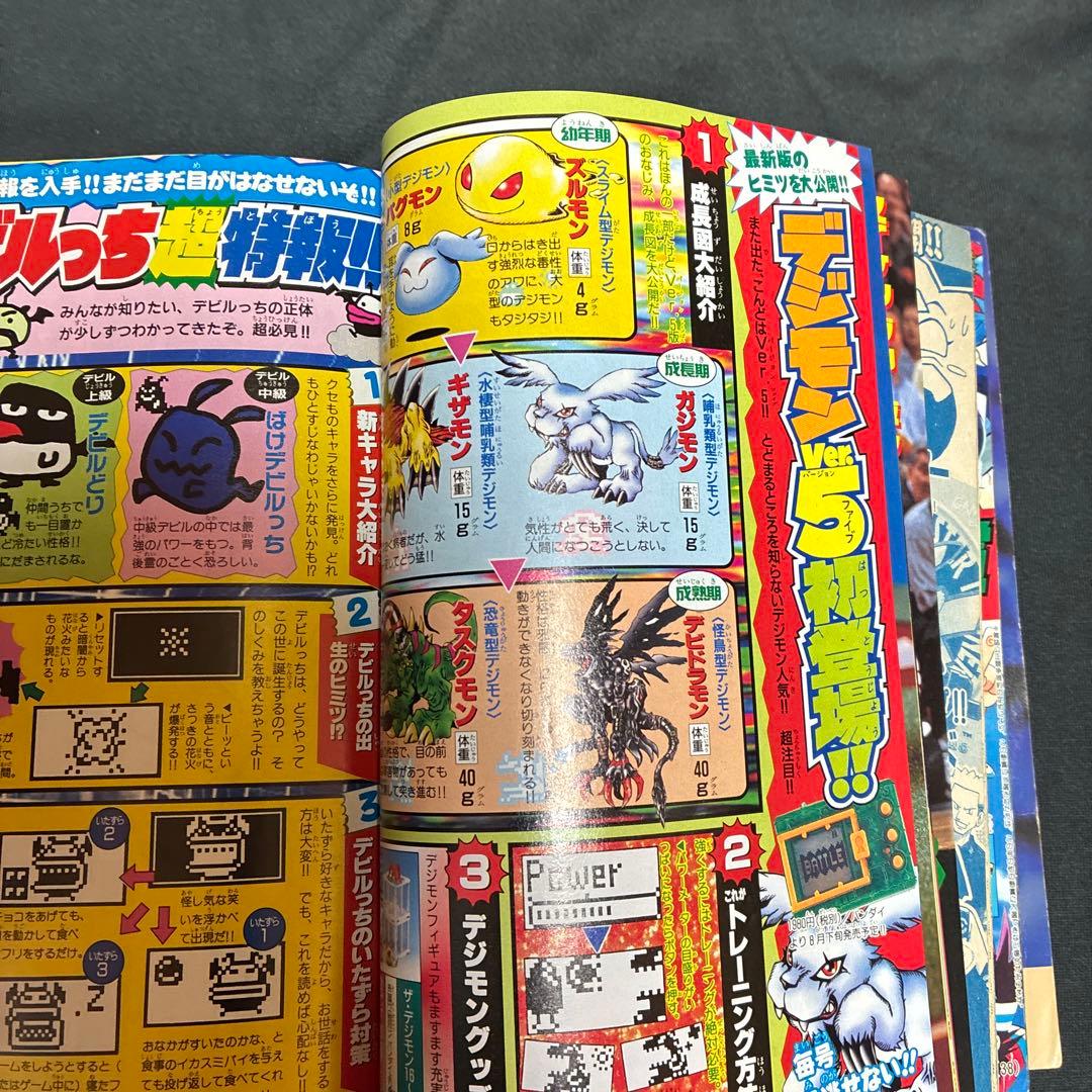1997年　月刊コロコロコミック 9月　ポケモン　レア　シール未剥がし