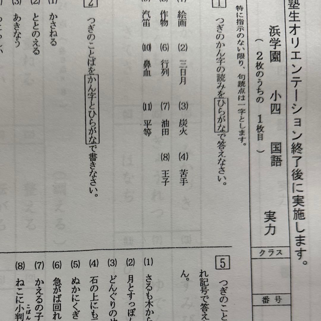 浜学園　復習テスト　Vクラス　最新　小4 理科 算数　国語　3科目　即発送