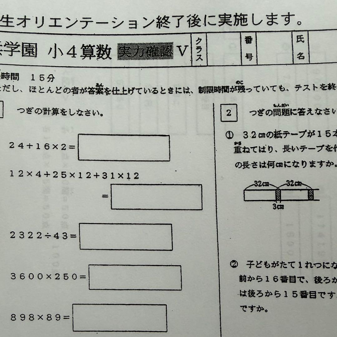 浜学園　復習テスト　Vクラス　最新　小4 理科 算数　国語　3科目　即発送