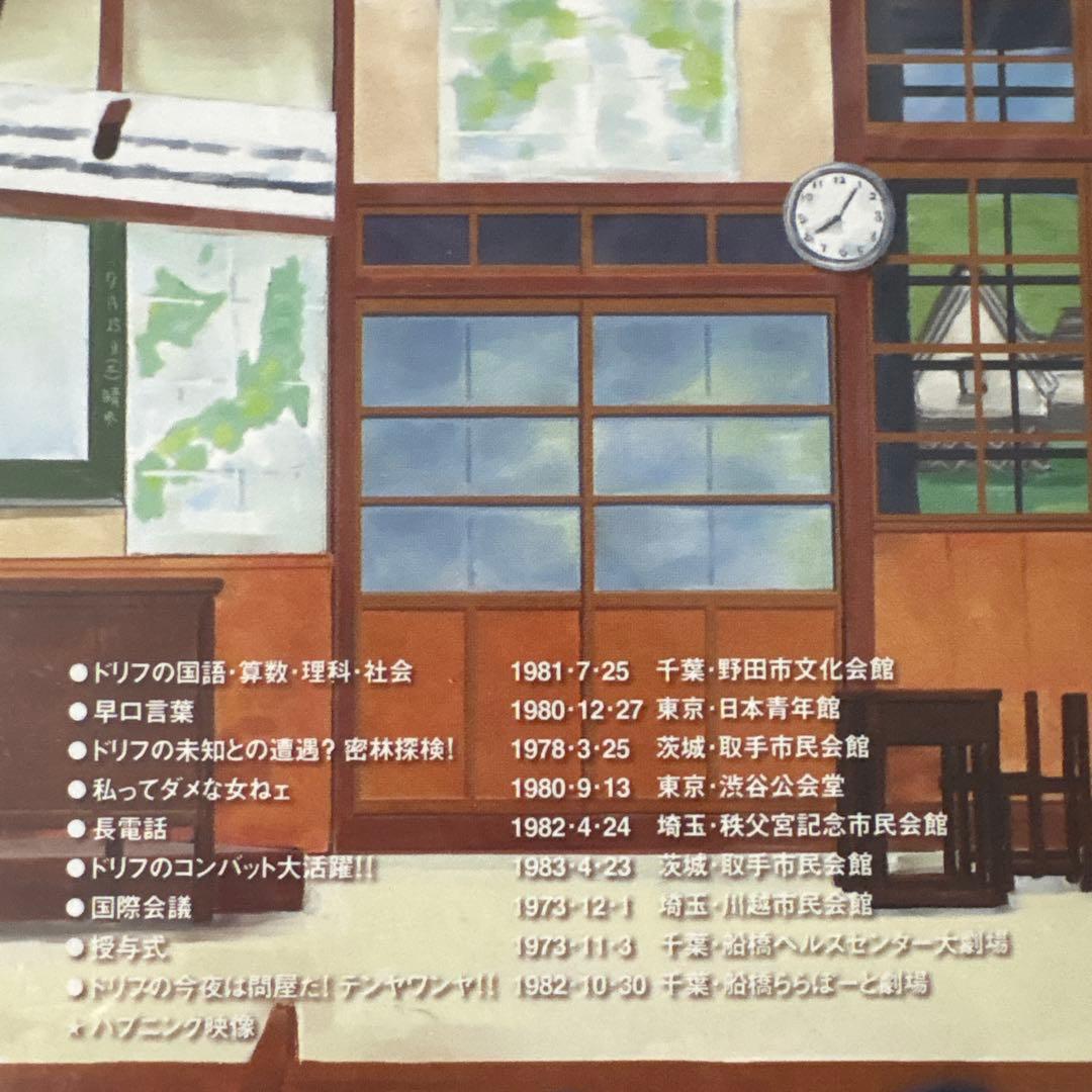 番組誕生40周年記念盤 8時だョ!全員集合 2008 豪華版