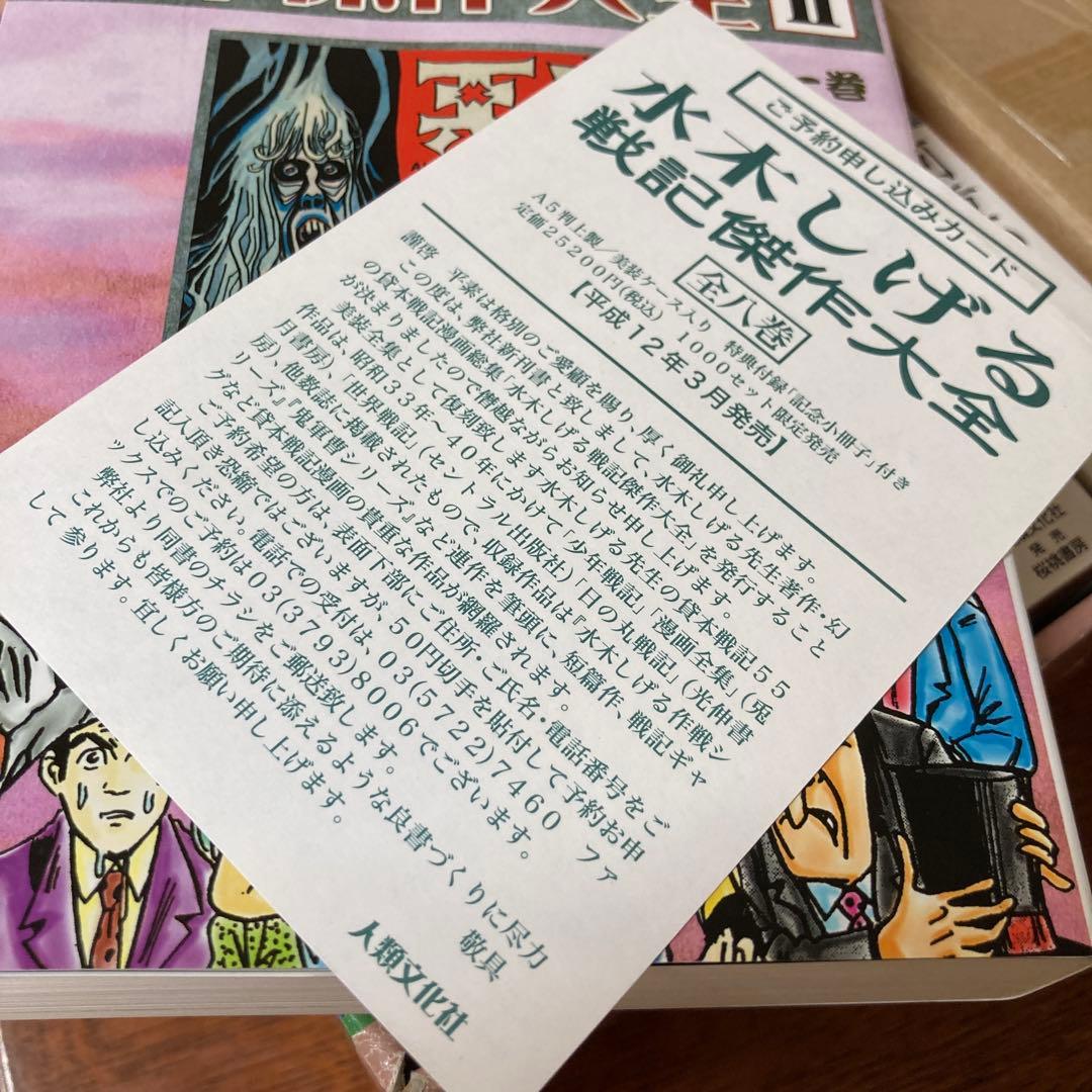 画業五十周年記念出版水木しげる 貸本傑作大全 II 全五巻セット　手ぬぐい付き