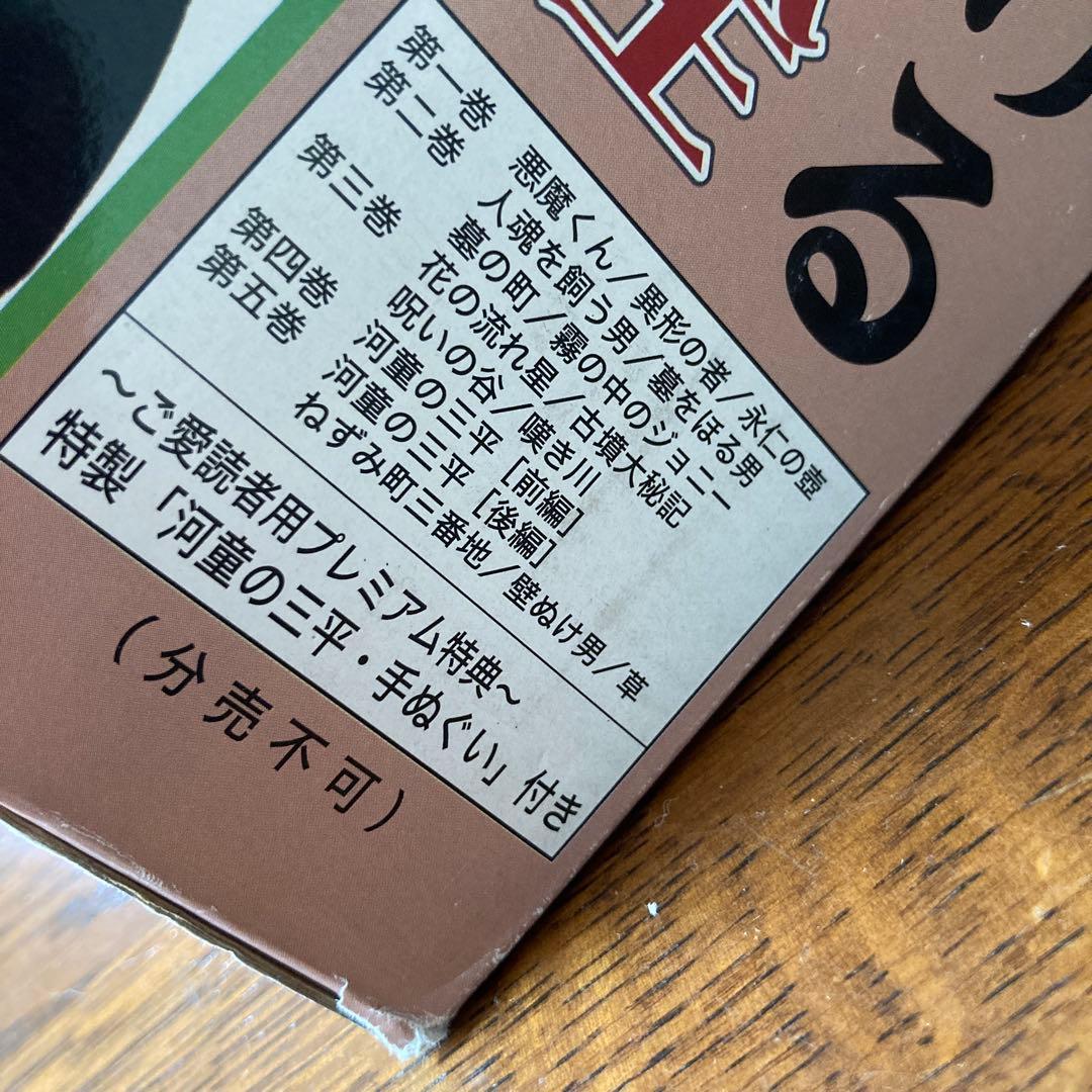 画業五十周年記念出版水木しげる 貸本傑作大全 II 全五巻セット　手ぬぐい付き