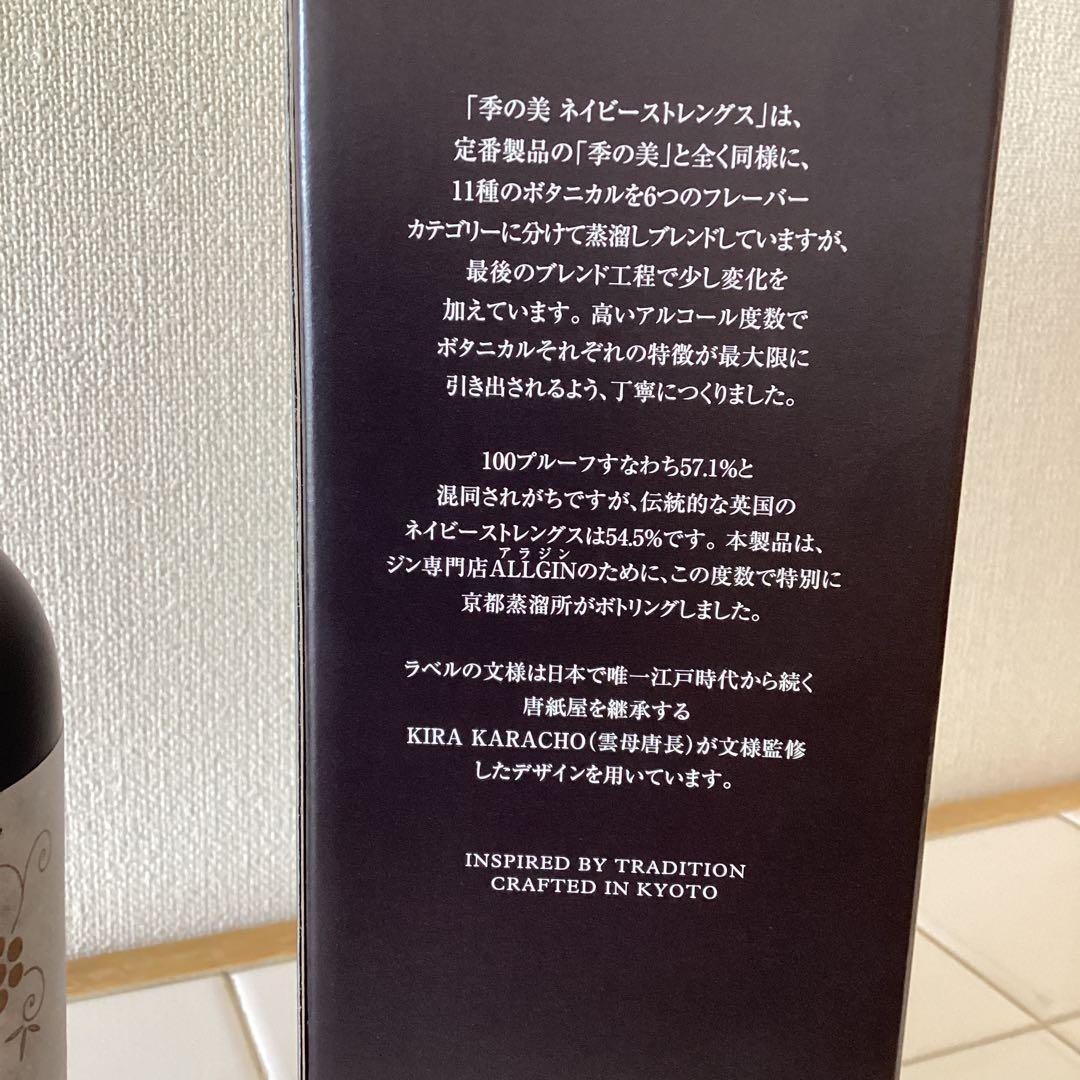 季の美　京都ドライジン Navy Strength 700ml ( 箱付き)