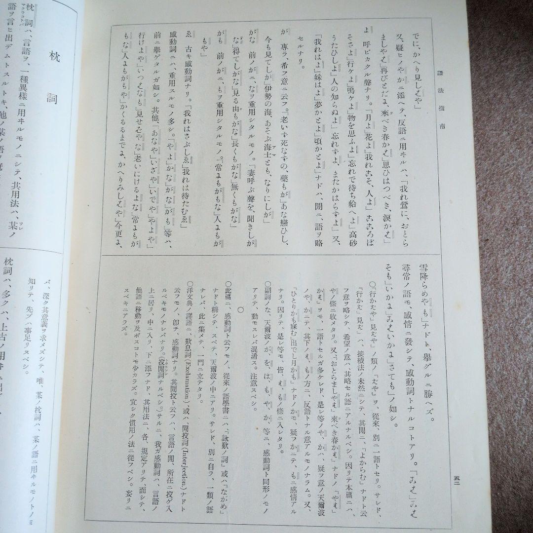 大言海　分冊　全5巻　戦前　昭和7-12年出版