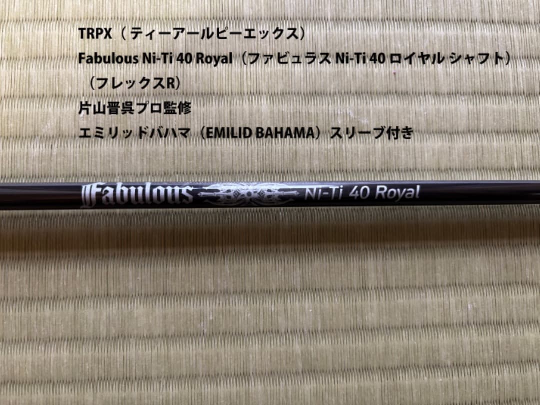 TRPX ファビュラス40ローヤル エミリッドバハマのドライバー用シャフト