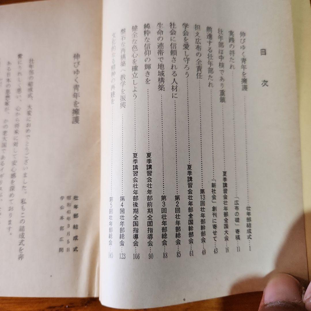 創価学会 池田大作 指導メモ、指導集他 計5冊
