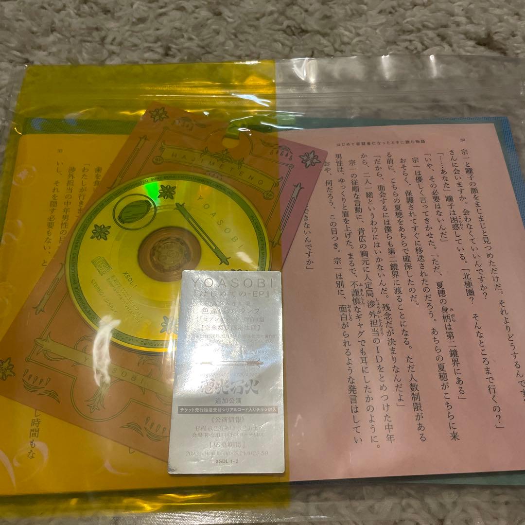 YOASOBI EP 『はじめての』コンプリートセット