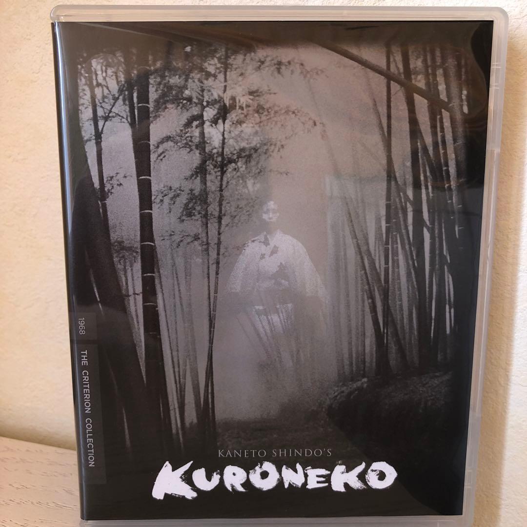 藪の中の黒猫　kuroneko 新藤兼人　Blu-ray