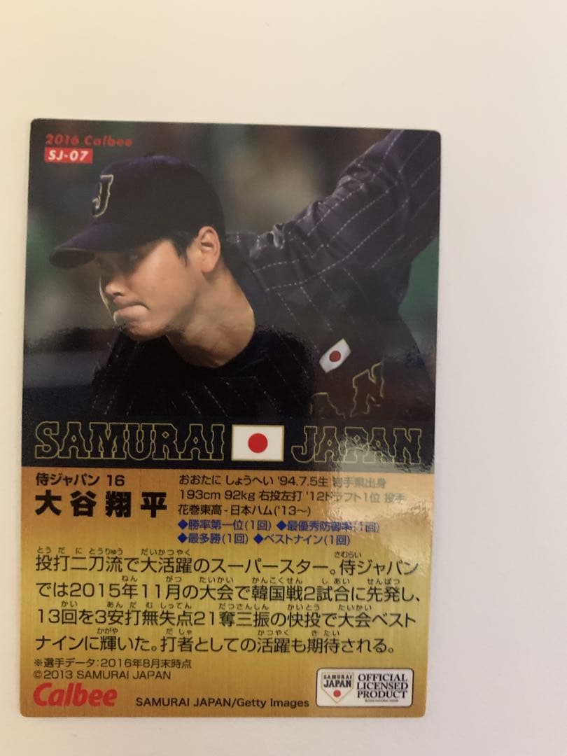 プロ野球カード　大谷翔平 レアカード4枚