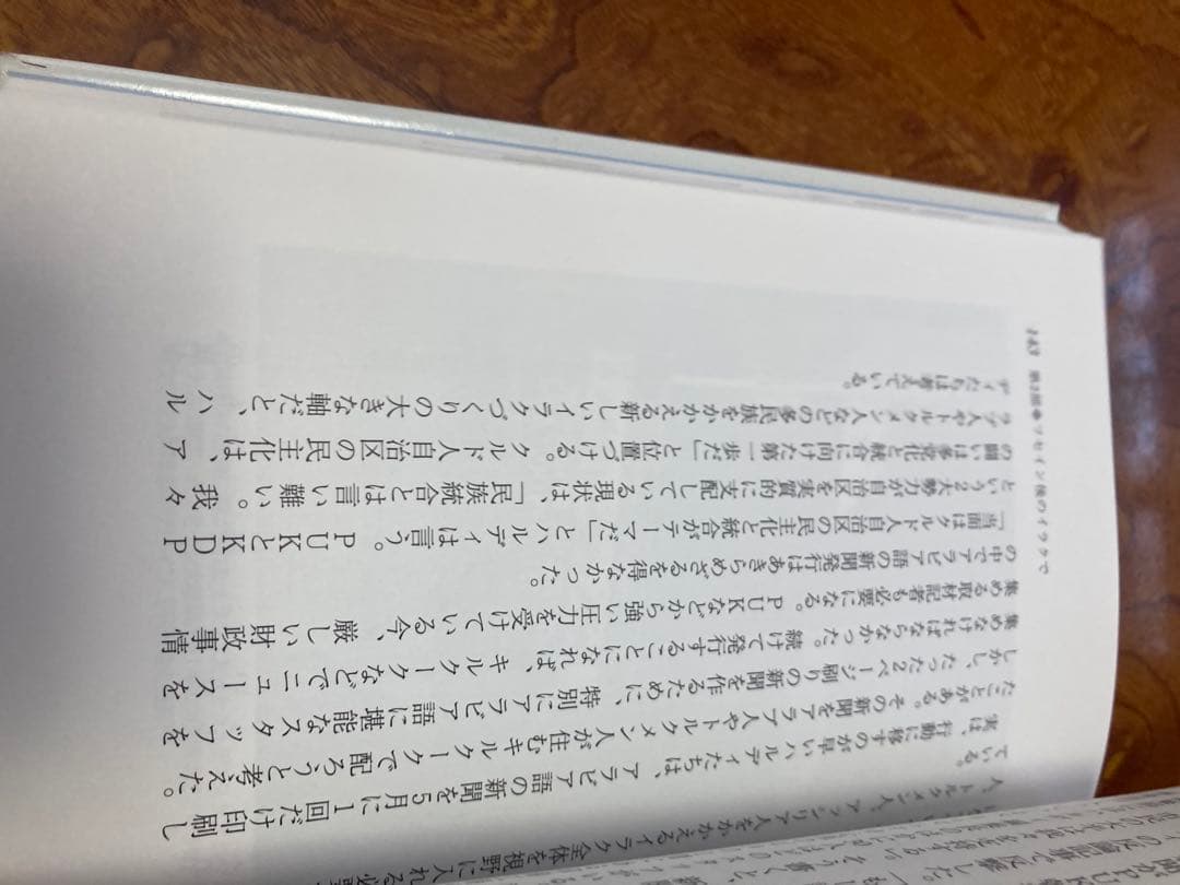 クルドの肖像 : もうひとつのイラク戦争　除籍