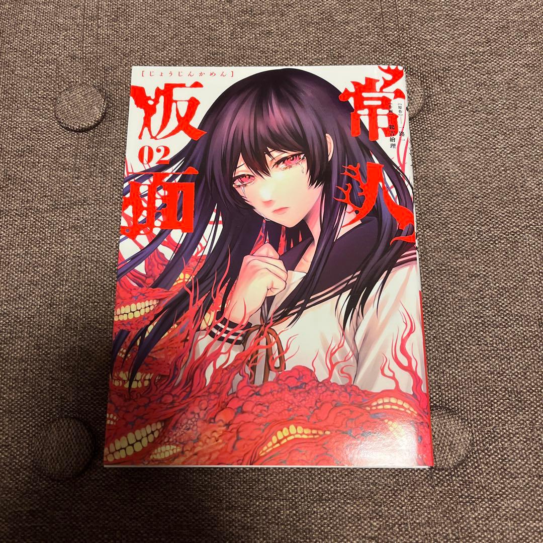 常人仮面 1〜6巻 全巻セット 初回特典カード付 帯あり 絶版
