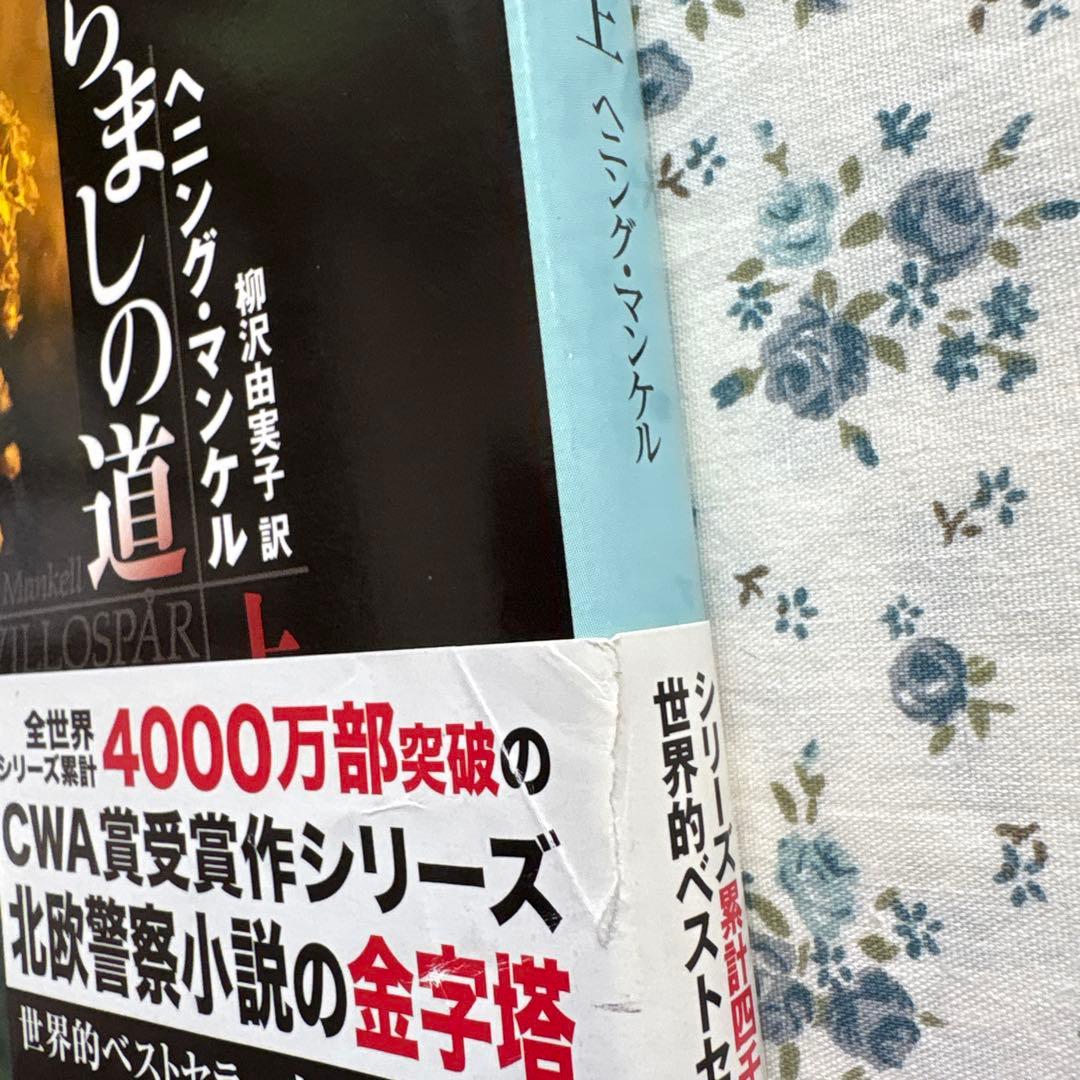 ヘニング・マンケル「殺人者の顔」…「スウェーディシュ・ブーツ」24冊セット