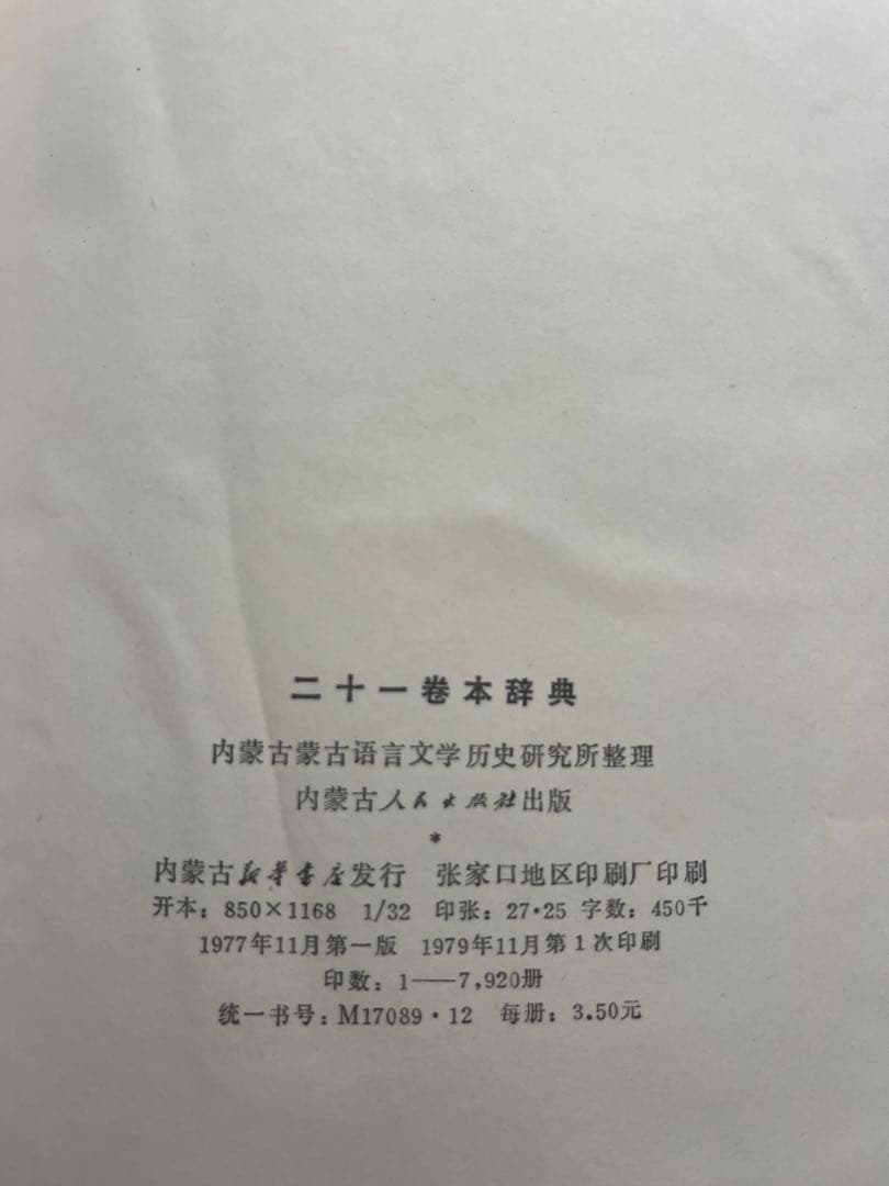 蒙古　モンゴル
