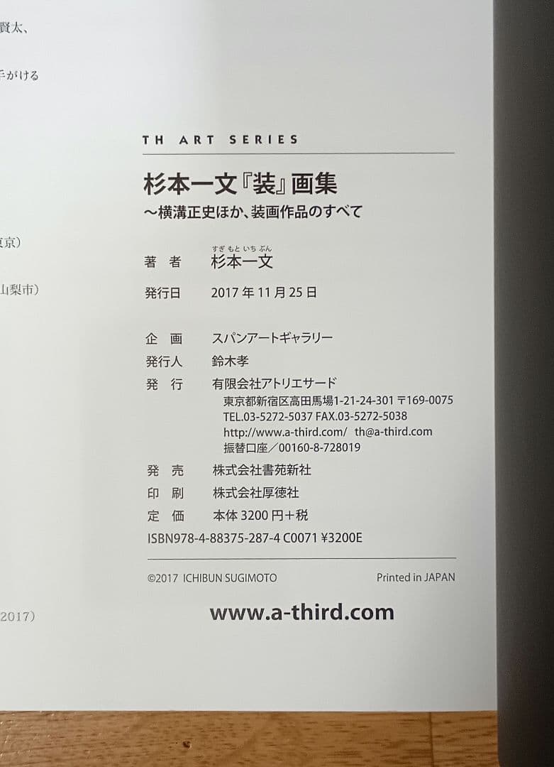 【ヴィンテージ本】「装」画集 杉本一文 横溝正史ほか、装画作品のすべて