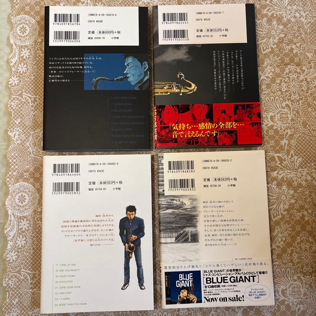 BLUE GIANT 全巻セット＋BLUE GIANT SUPREME 1巻
