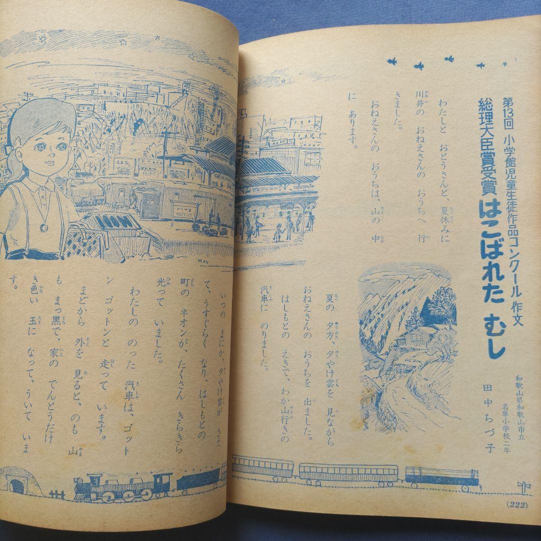 昭和レトロ　『小学二年生』　昭和40年2月
