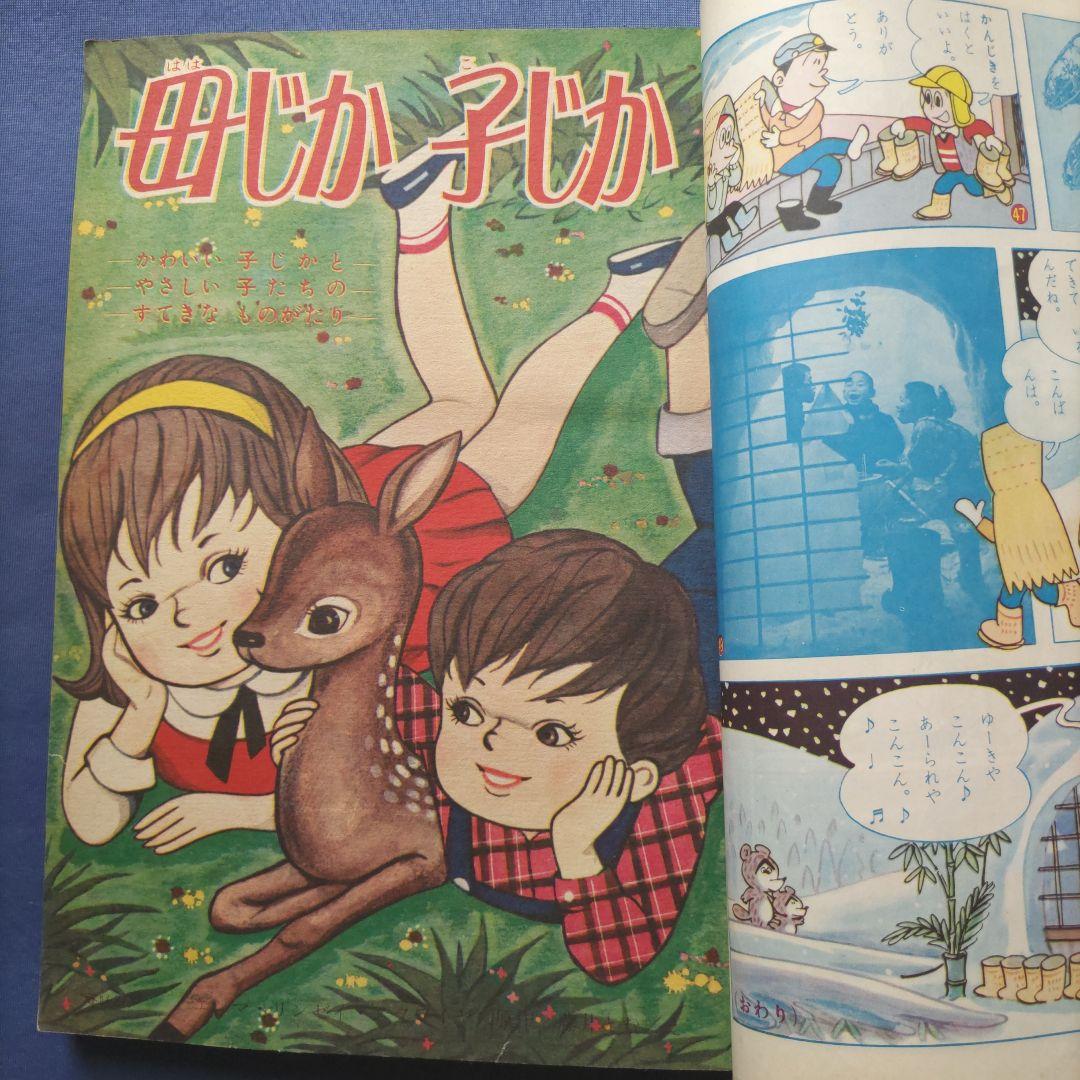 昭和レトロ　『小学二年生』　昭和40年2月