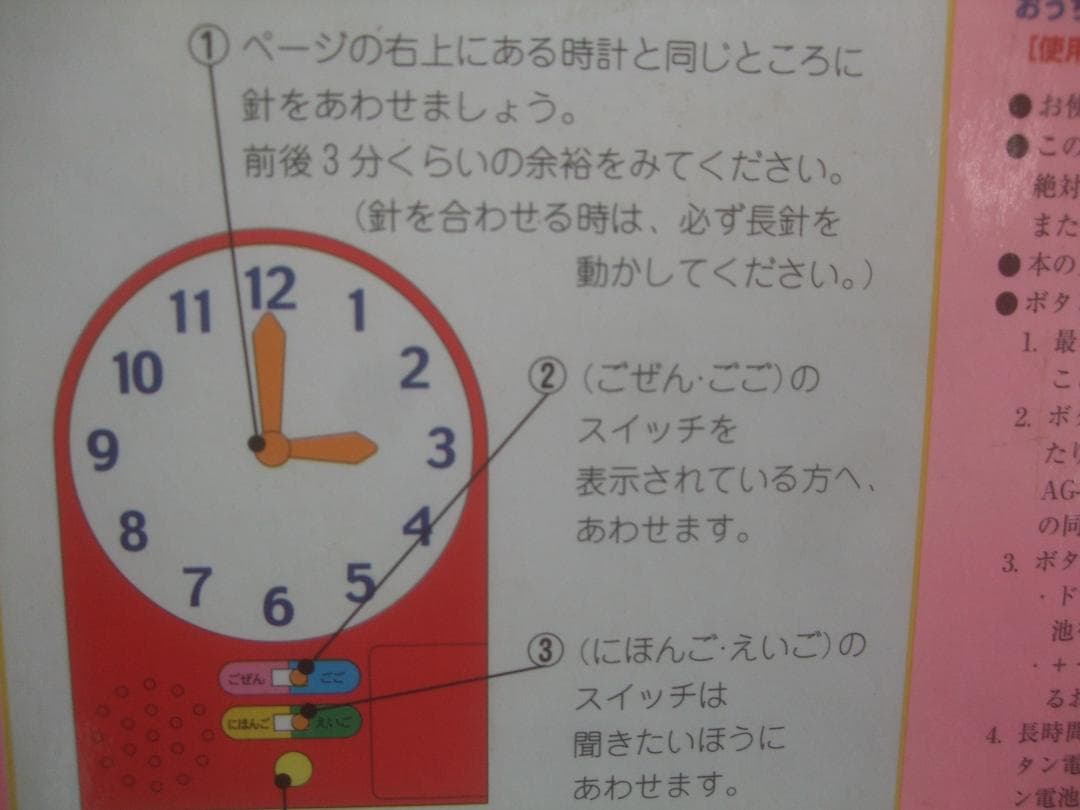 アンパンマンのおしゃべりとけい 2003年2月・初版