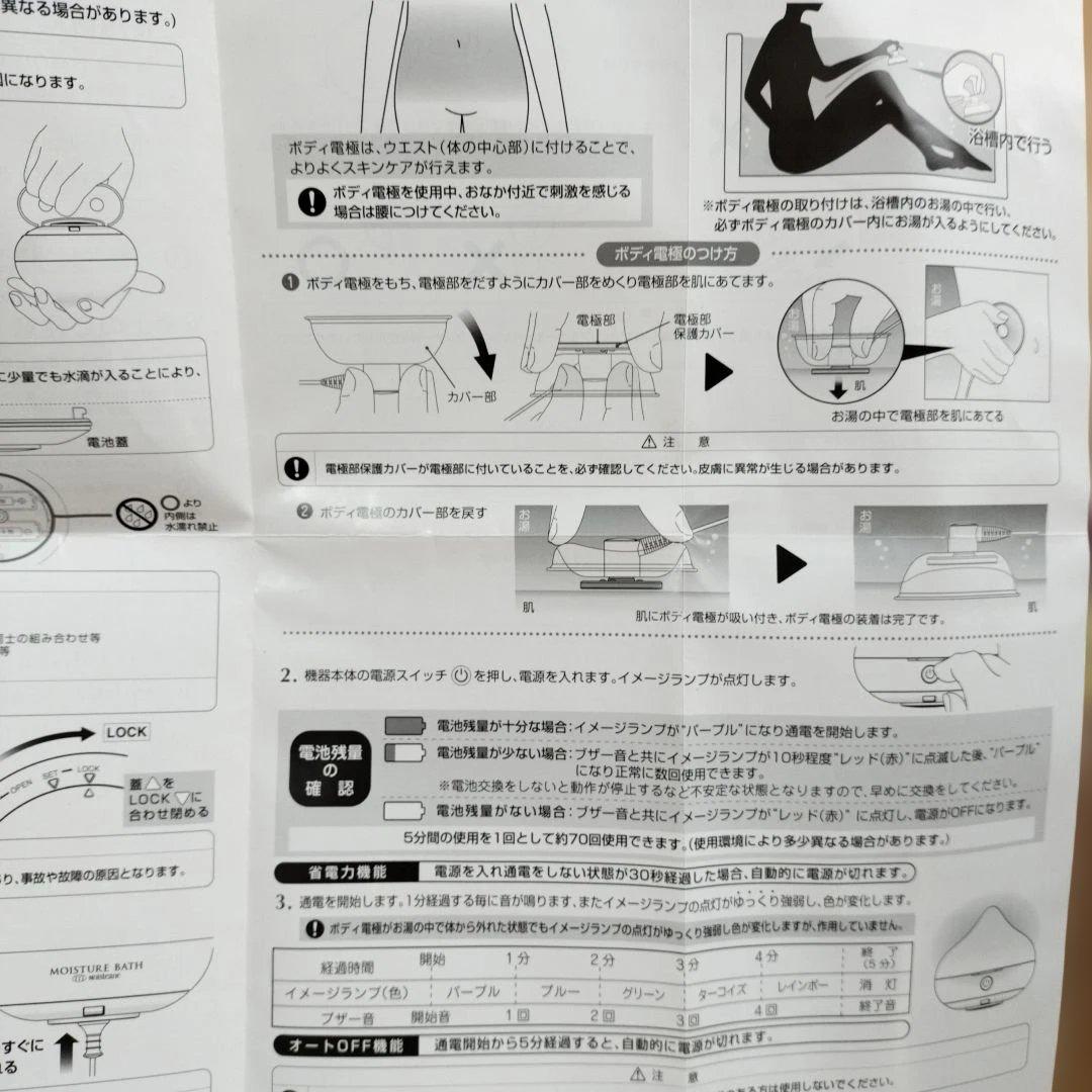 Moisteane モイスチャーバス 全身スキンケア用美容器