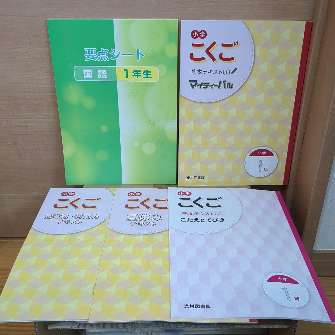 マイティーパル　小学一年生　新品　未使用　セット