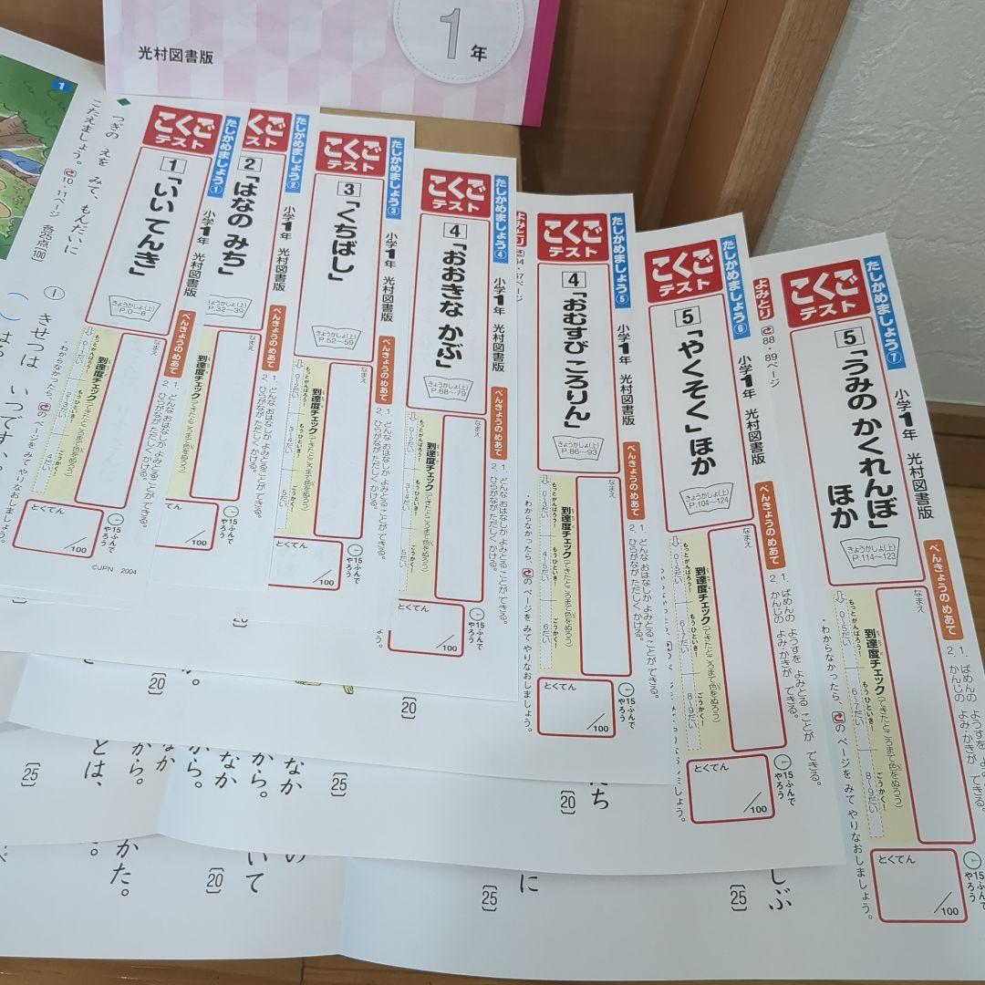 マイティーパル　小学一年生　新品　未使用　セット