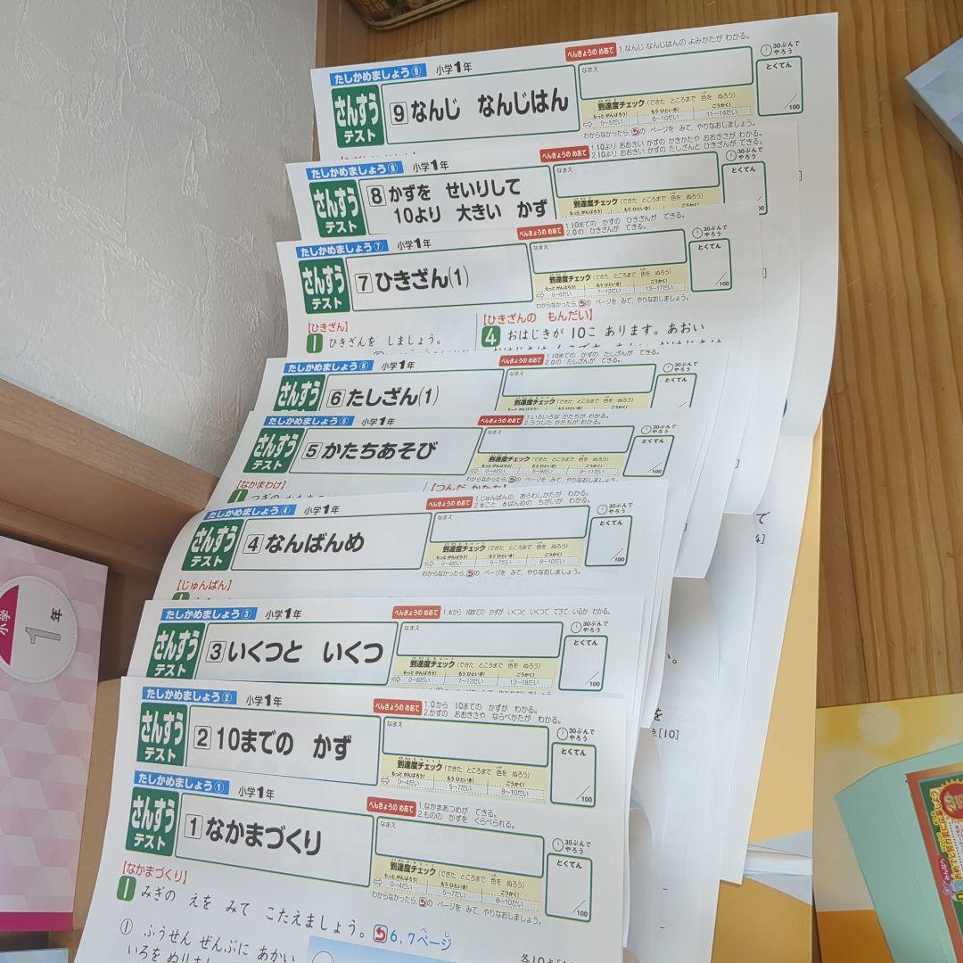 マイティーパル　小学一年生　新品　未使用　セット