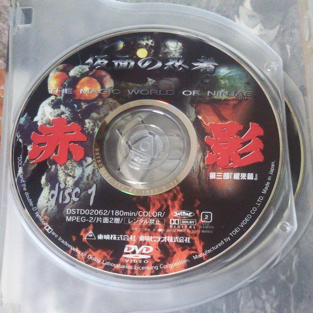 仮面の忍者 赤影 第三部 根來篇〈2枚組〉