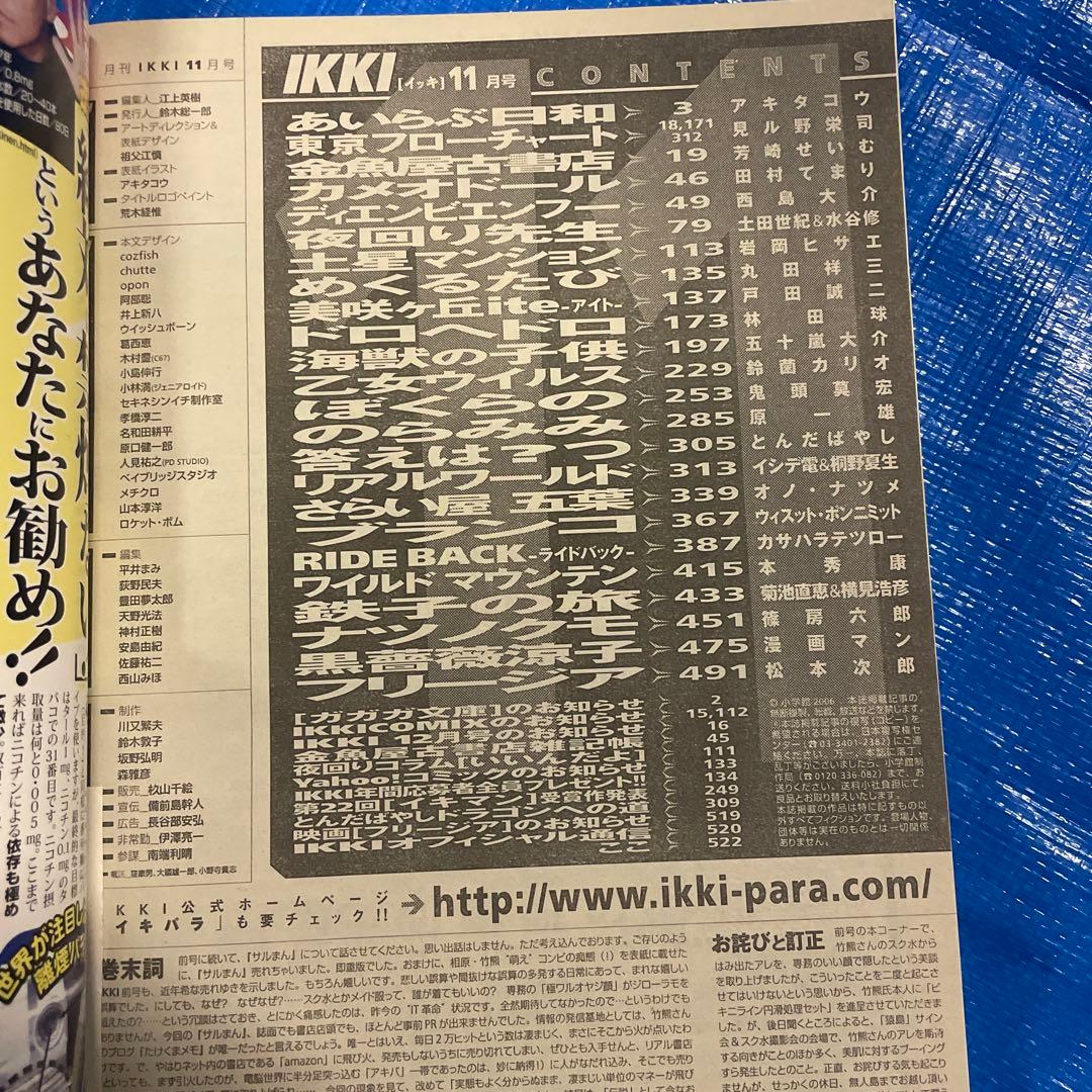 月刊IKKI 月刊イッキ　2006年11月号 ドロヘドロ掲載 青年漫画雑誌