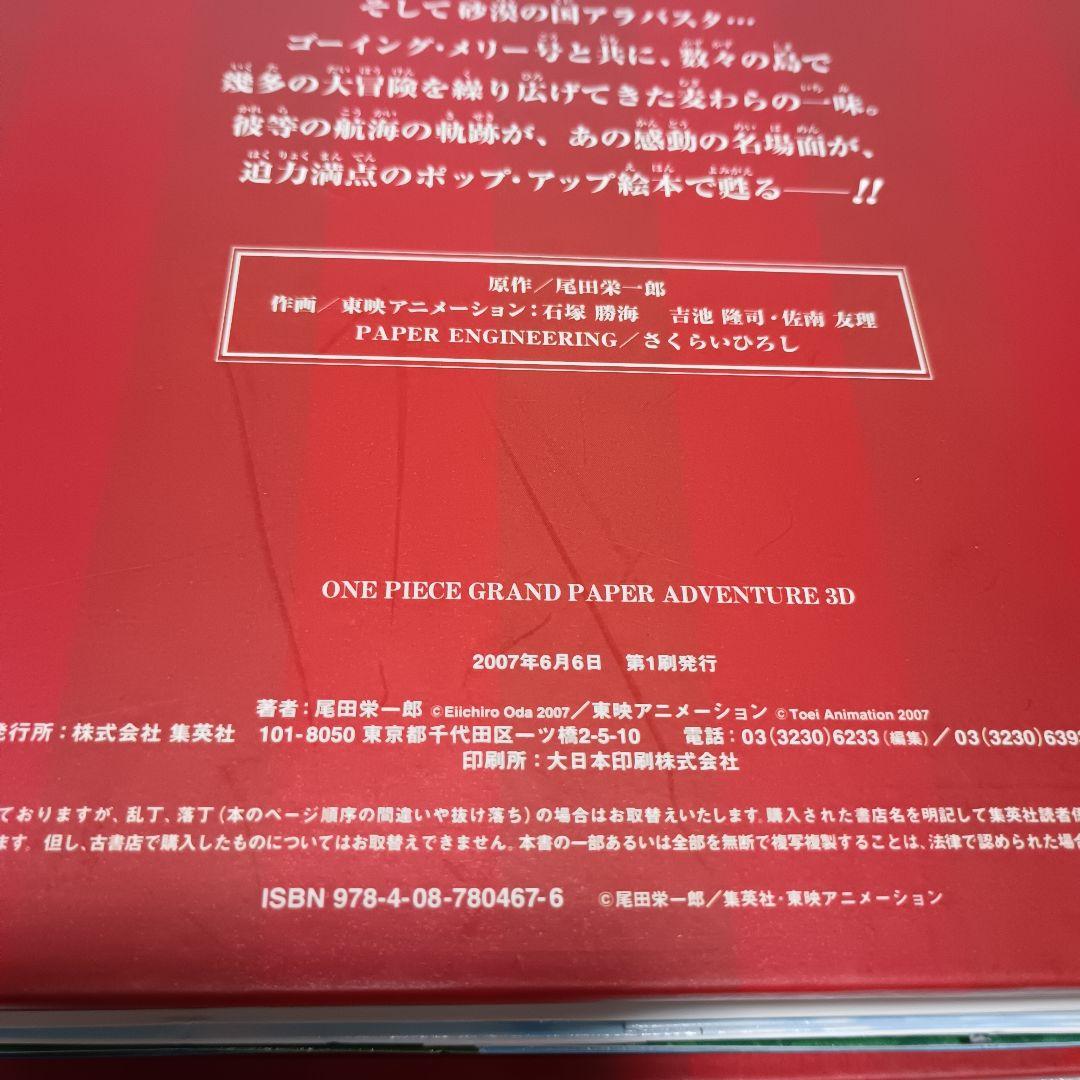 【初版】 ONEPIECE GRAND PAPER ADVENTURE 絵本