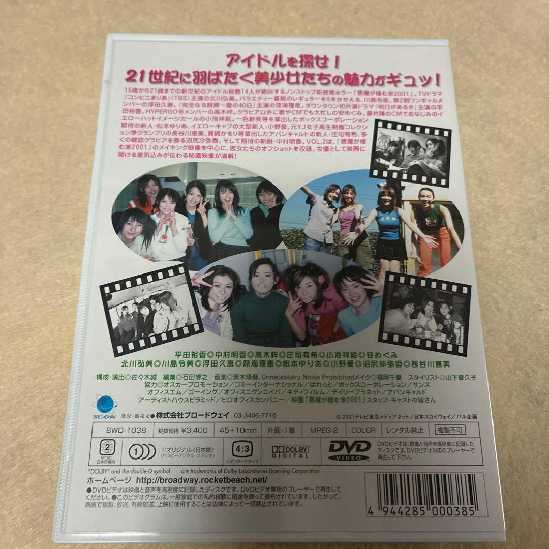 【一部未開封】悪魔が棲む家2001DVD-BOX