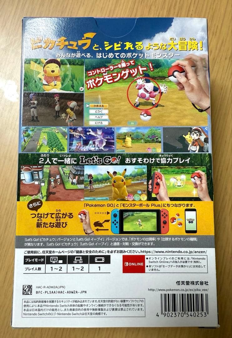ポケットモンスター Let's Go! ピカチュウ+モンスターボール Plus