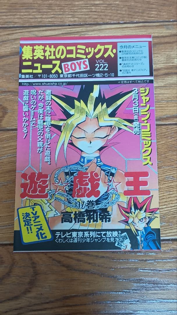 コミックスニュース　vol. 222　優待券未使用　美品