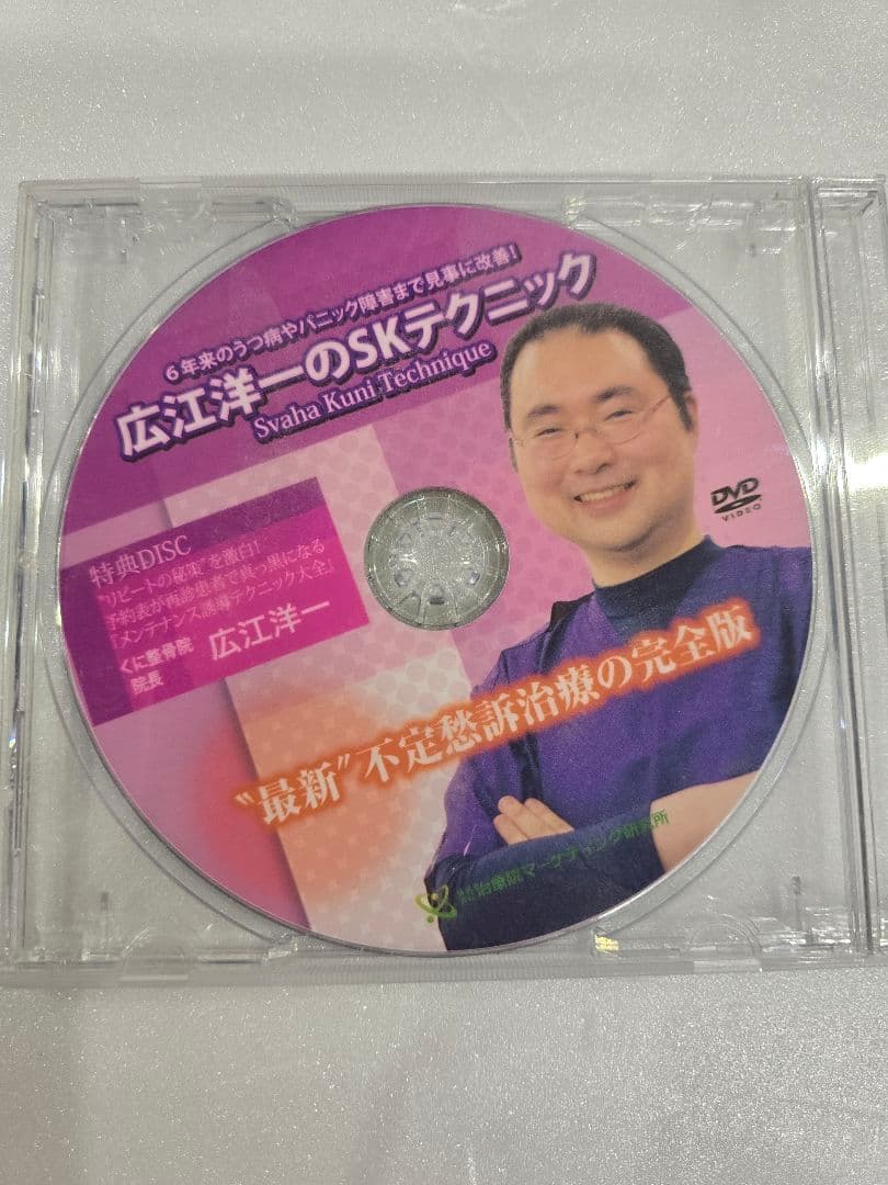 MT155 美品 広江洋一 整体DVD 3タイトルまとめ