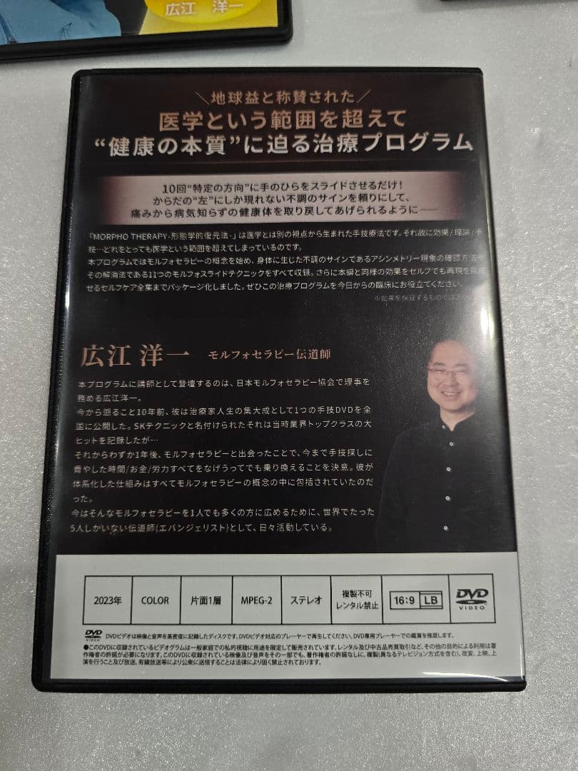 MT155 美品 広江洋一 整体DVD 3タイトルまとめ