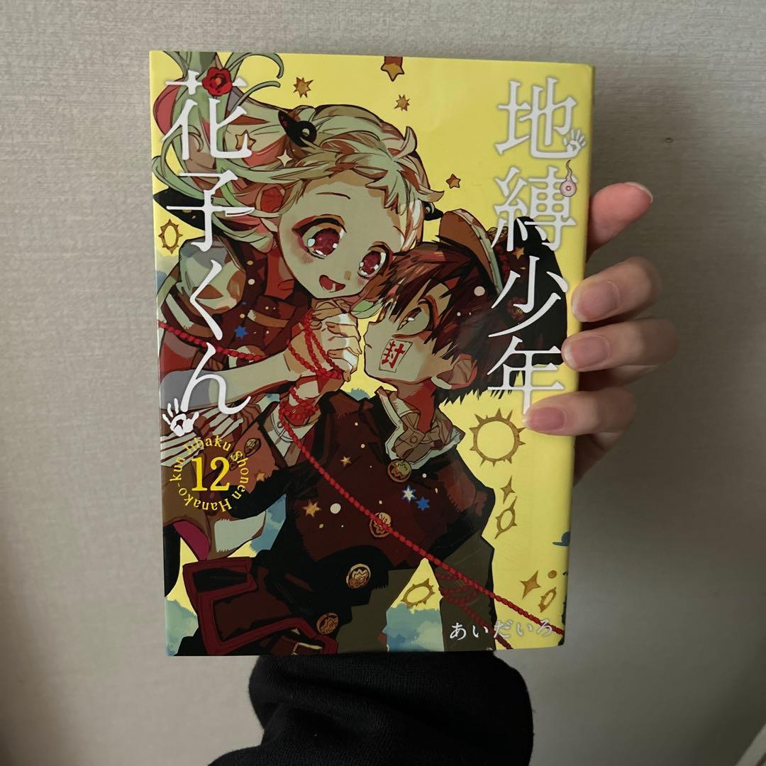 地縛少年花子くんの漫画0〜18巻と放課後少年花子くんのセット