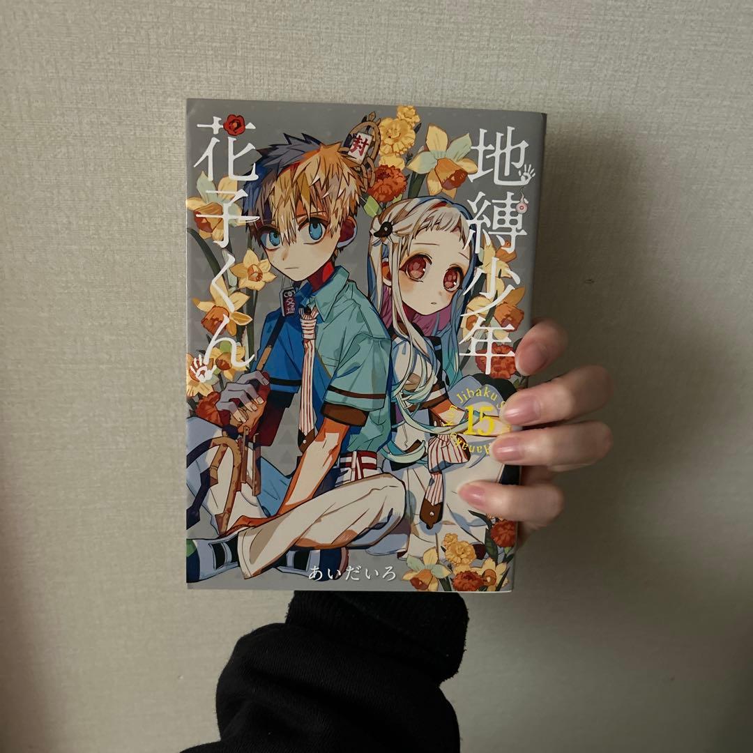 地縛少年花子くんの漫画0〜18巻と放課後少年花子くんのセット