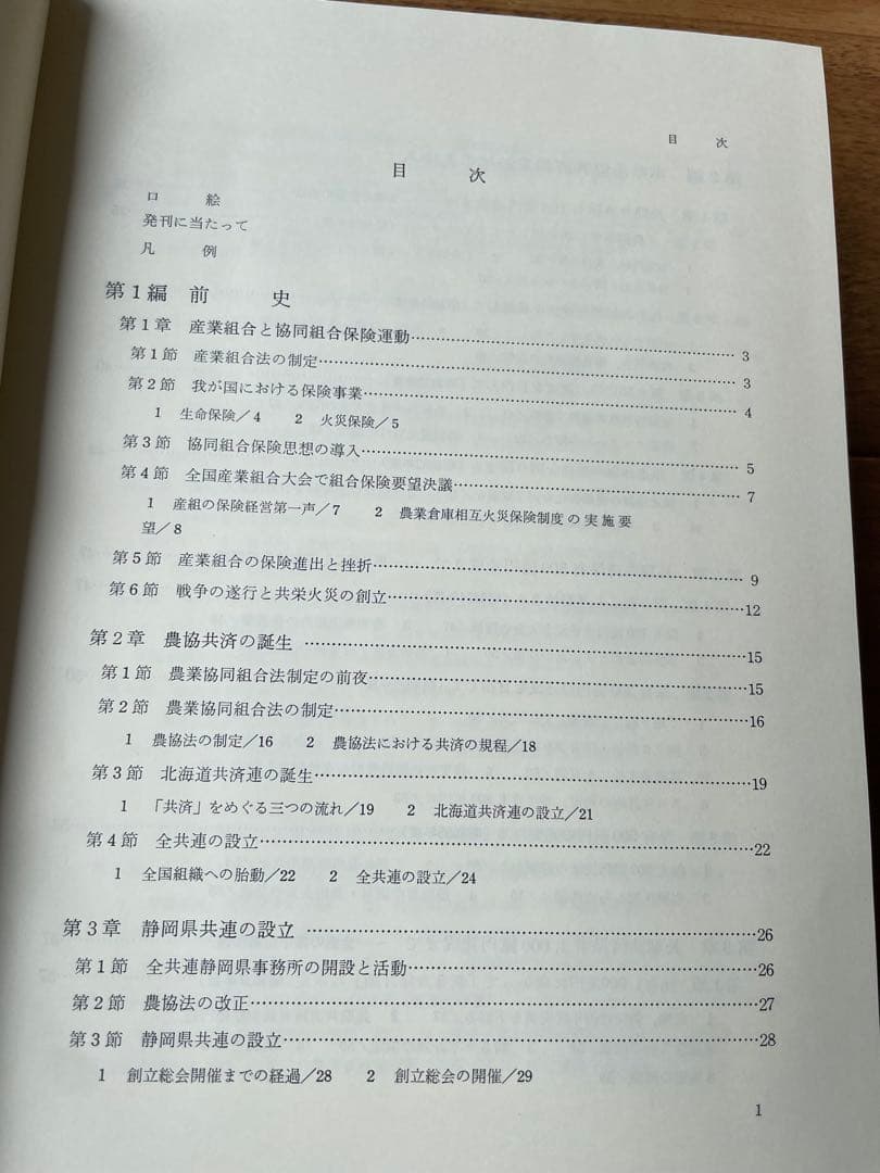 保険共済史資料 社史 宮城孝治伝記『虹の航跡』・共栄火災社史含む記念誌3冊セット