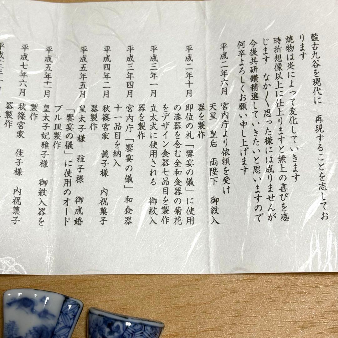 希少✨未使用保管✨九谷焼 長左窯 絵変わり 箸置き 5個揃✨皇室御用達 山本長左