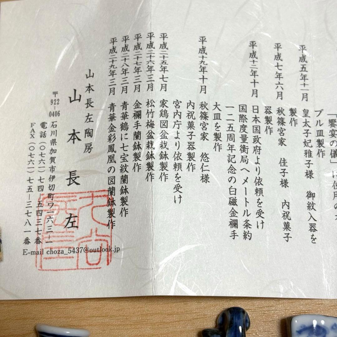 希少✨未使用保管✨九谷焼 長左窯 絵変わり 箸置き 5個揃✨皇室御用達 山本長左
