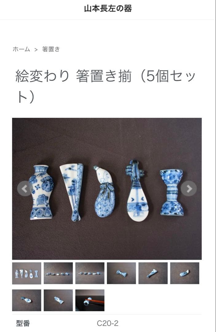 希少✨未使用保管✨九谷焼 長左窯 絵変わり 箸置き 5個揃✨皇室御用達 山本長左